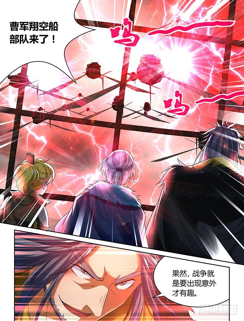 《天机三国》079 第7页