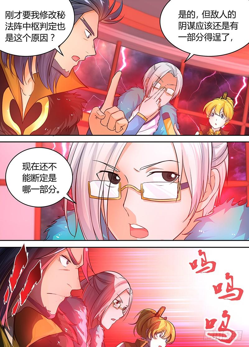 《天机三国》079 第6页
