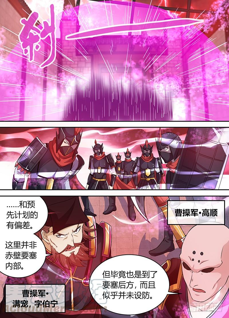 《天机三国》079 第11页