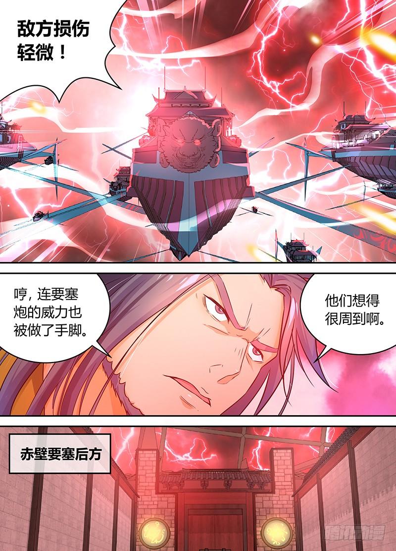 《天机三国》079 第10页