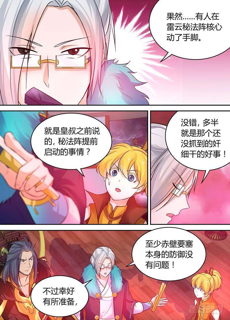 《天机三国》079 第5页