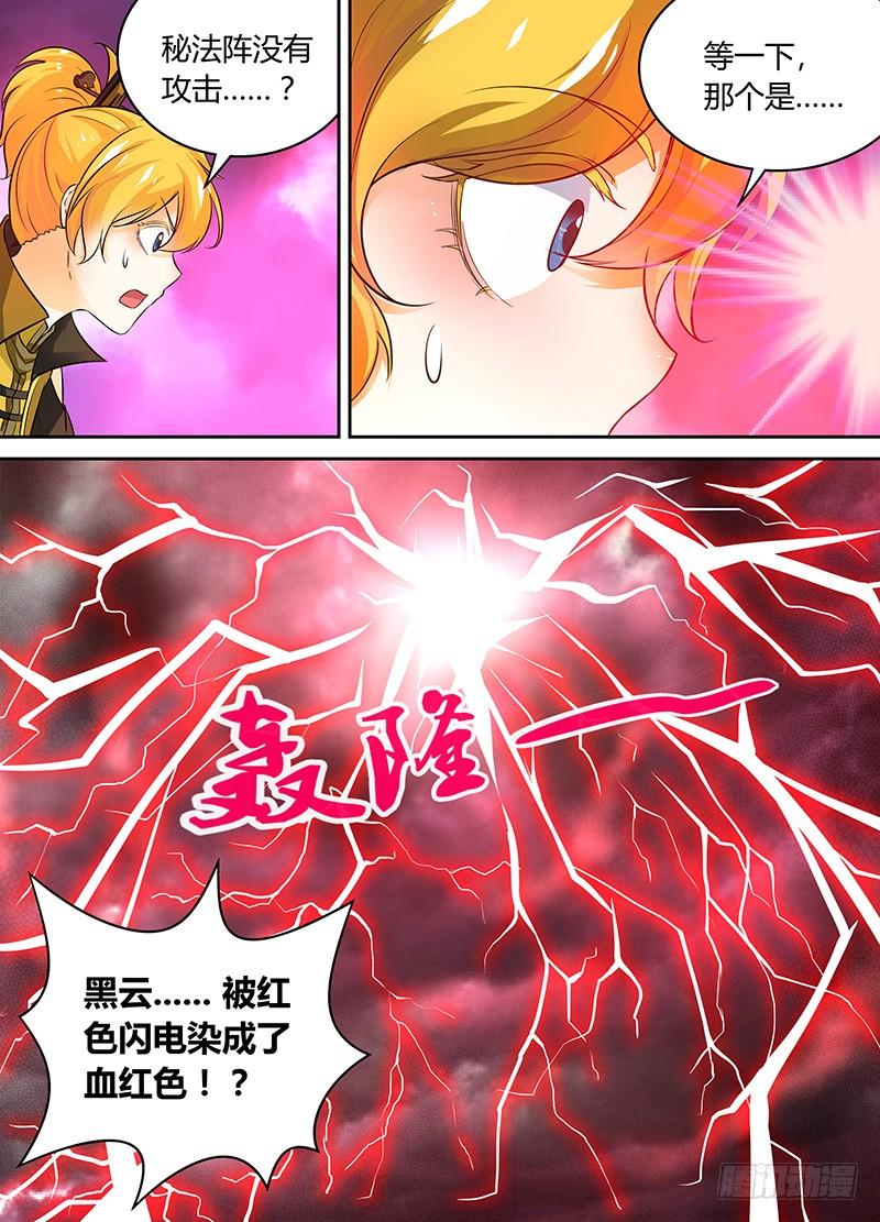 《天机三国》079 第4页