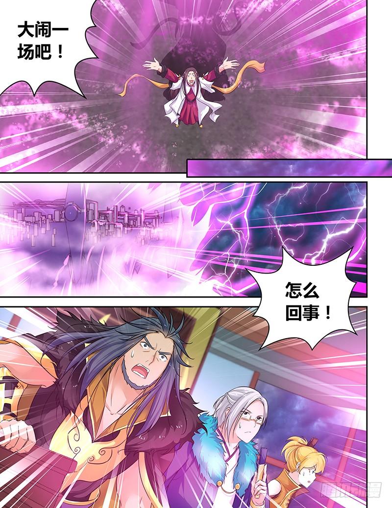 《天机三国》079 第3页