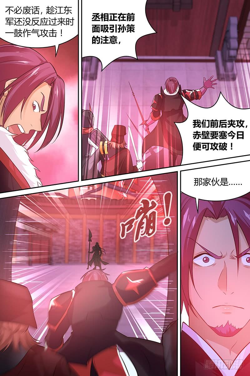 《天机三国》079 第12页