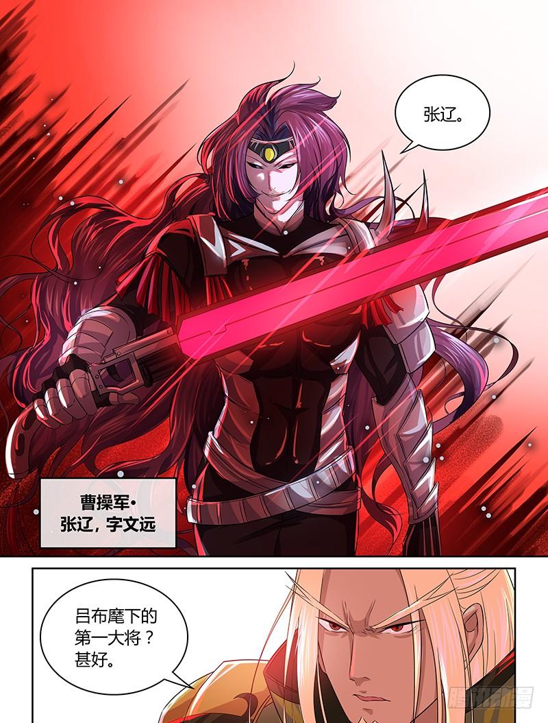 《天机三国》080 第12页