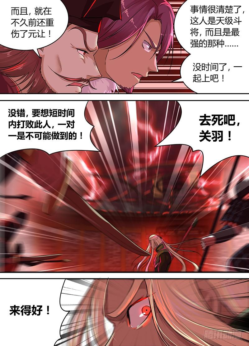 《天机三国》080 第7页