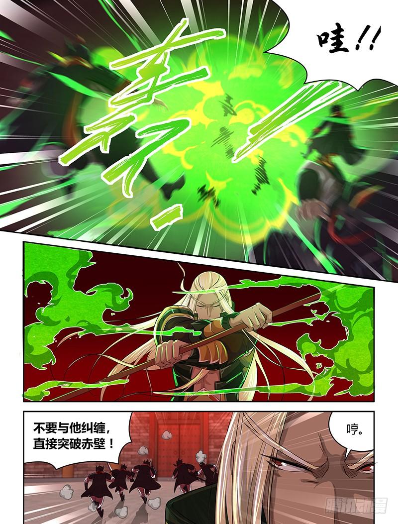 《天机三国》080 第9页