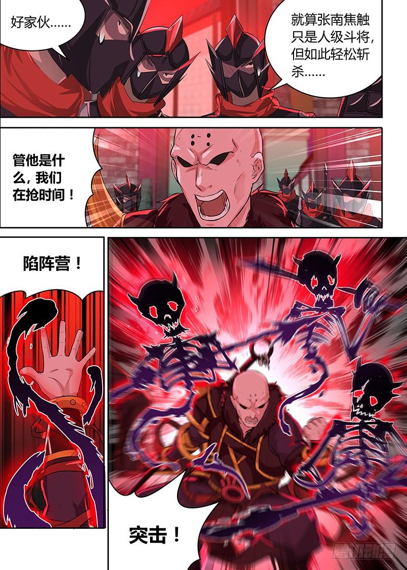 《天机三国》080 第3页