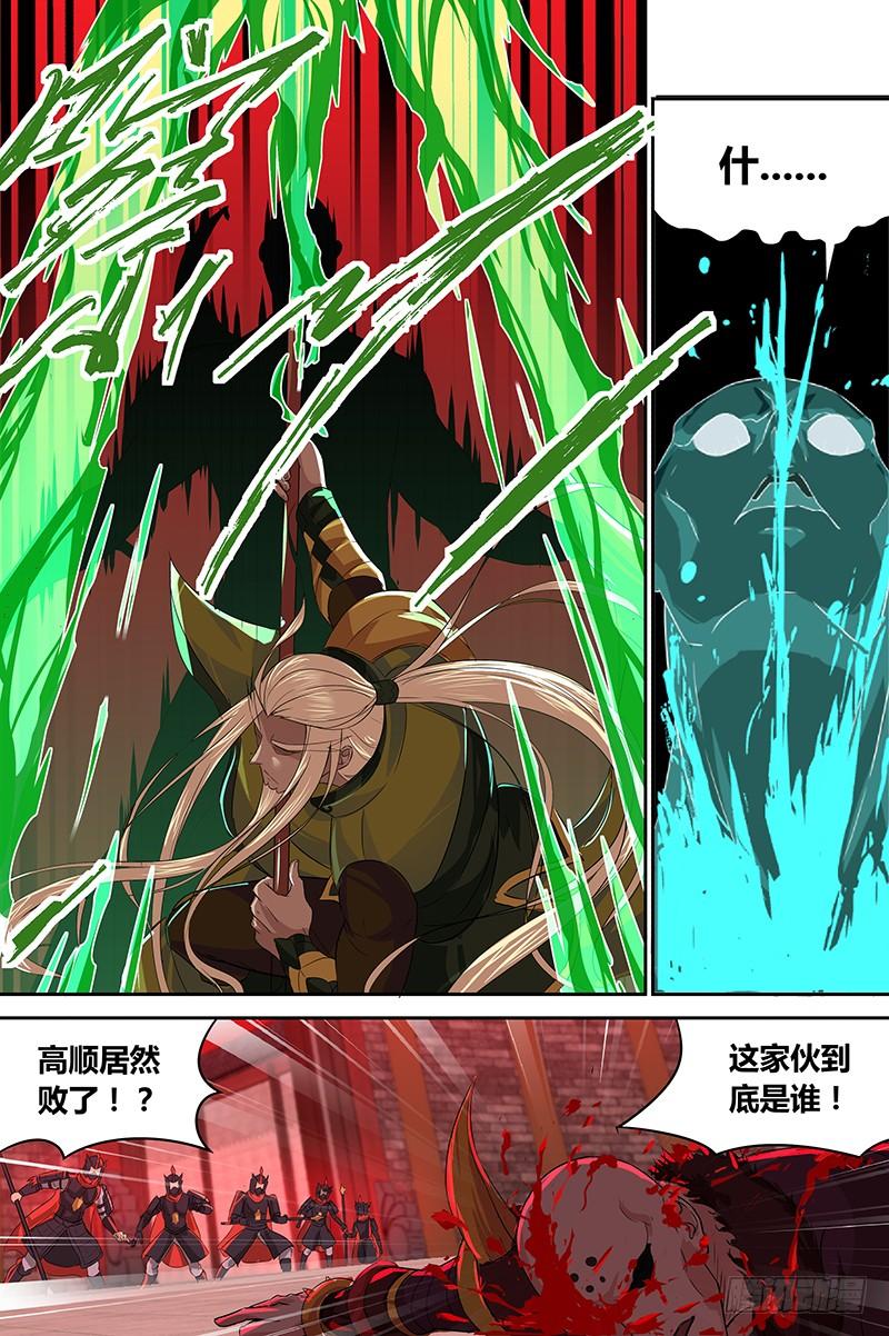 《天机三国》080 第5页