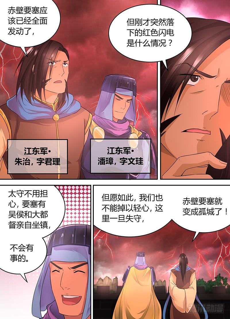 《天机三国》081 第4页