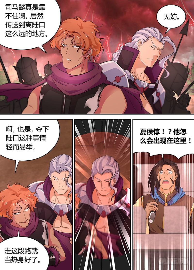 《天机三国》081 第6页