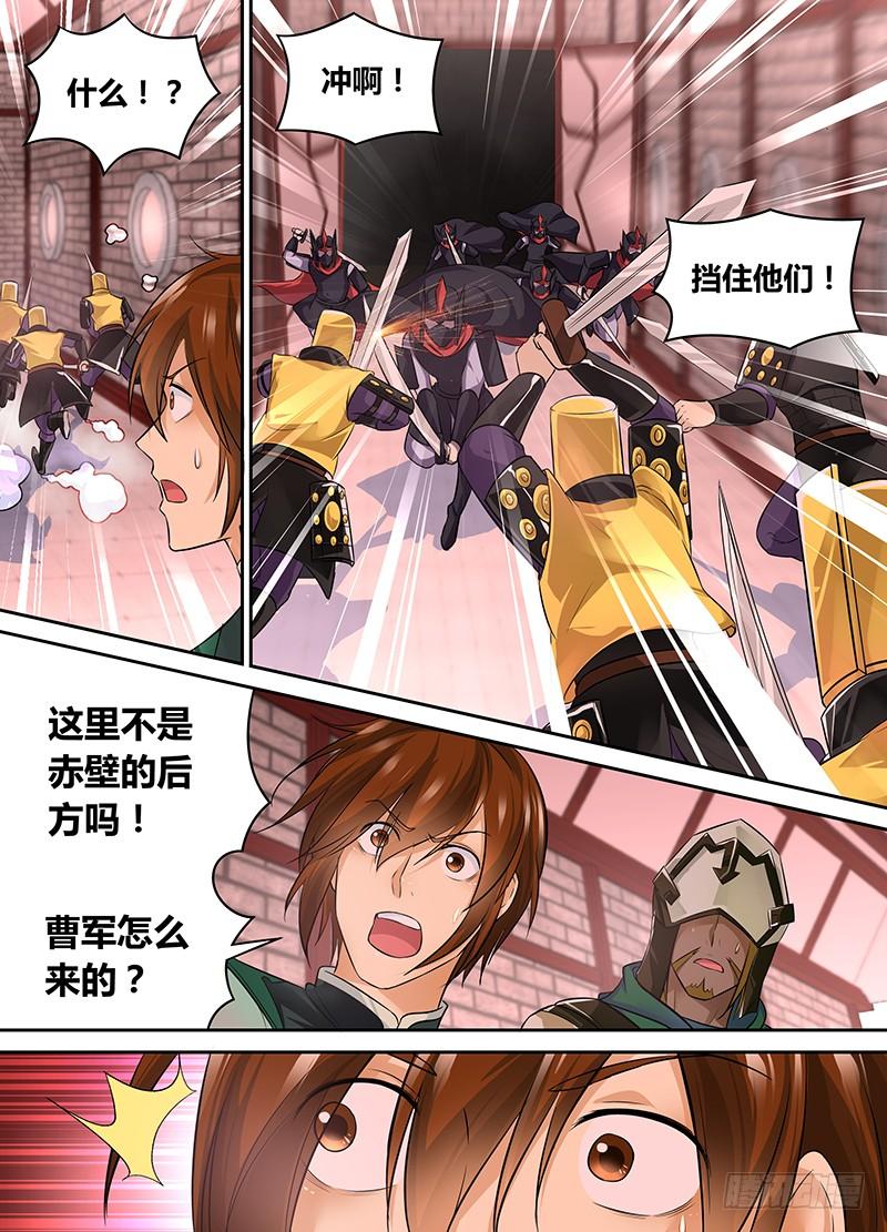 《天机三国》081 第2页