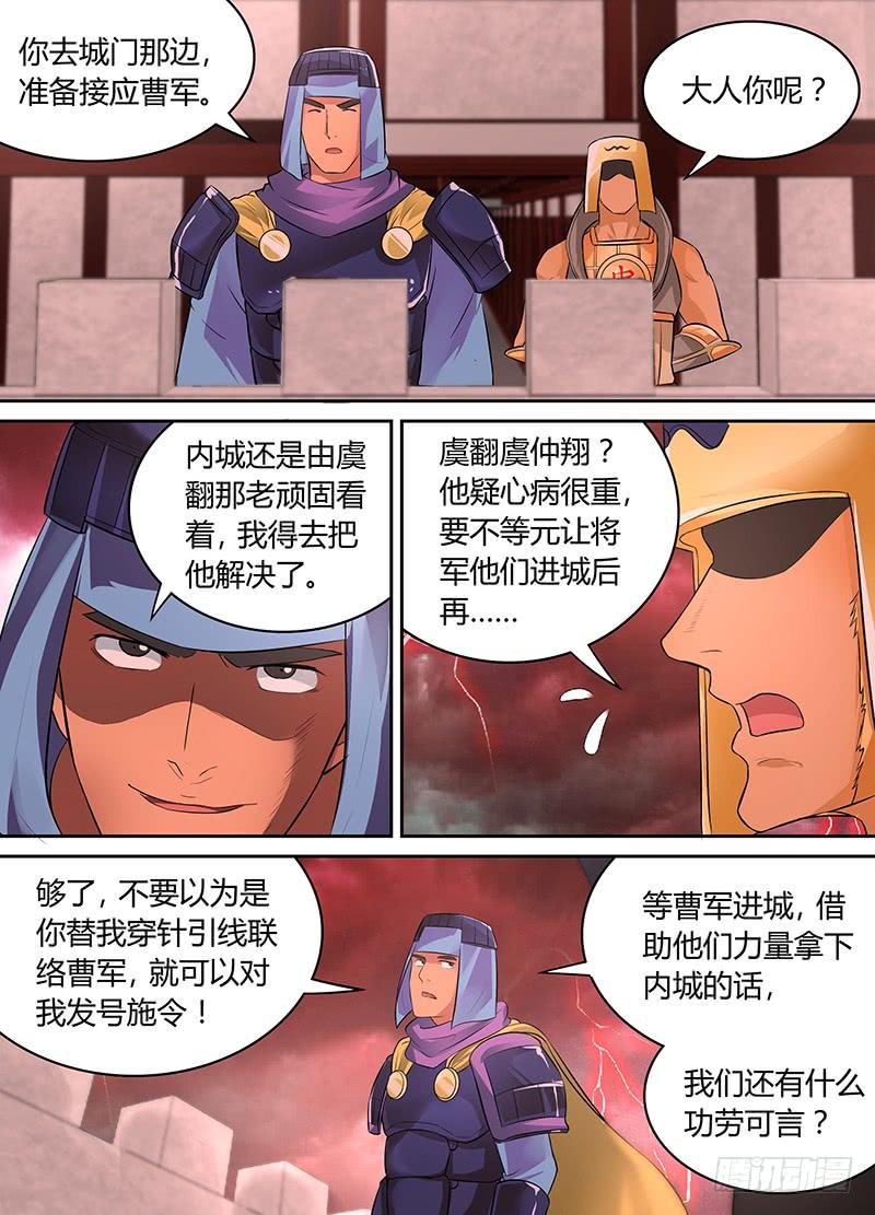 《天机三国》081 第9页