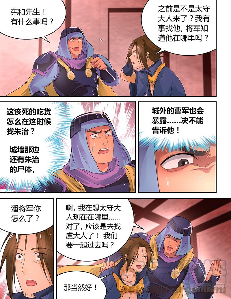 《天机三国》081 第11页