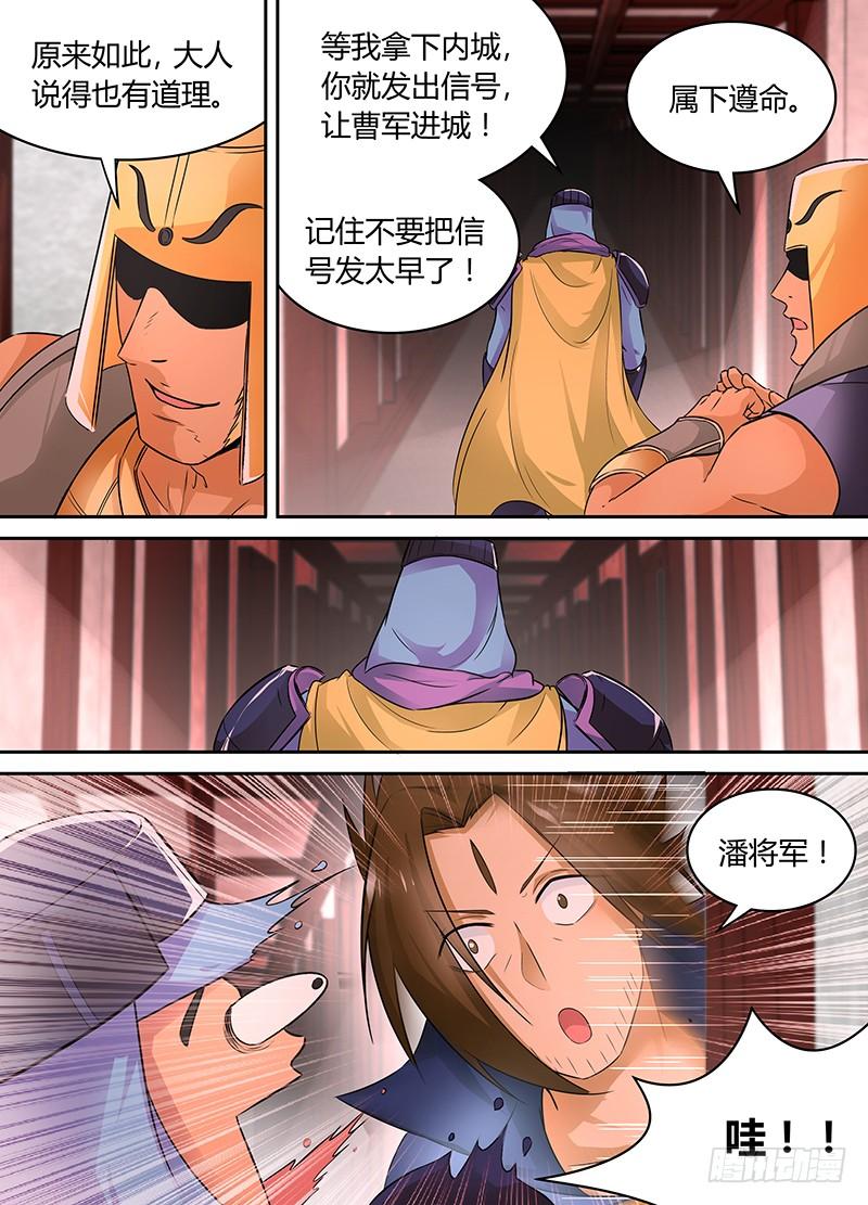 《天机三国》081 第10页