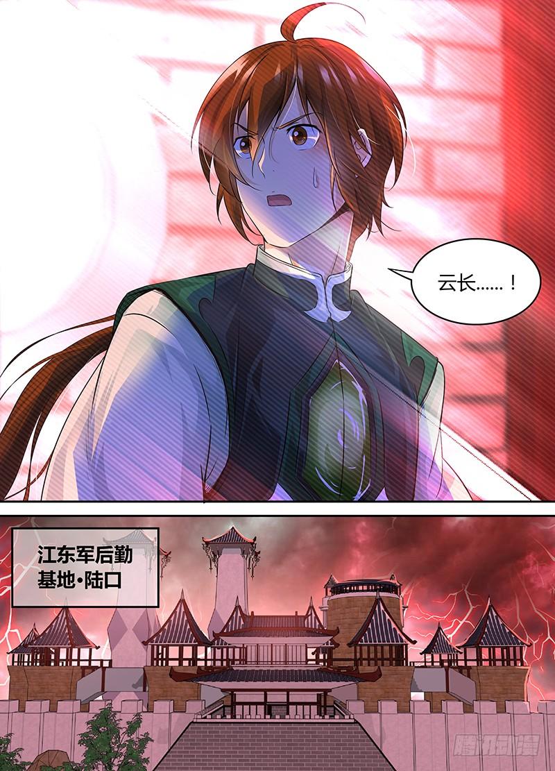 《天机三国》081 第3页