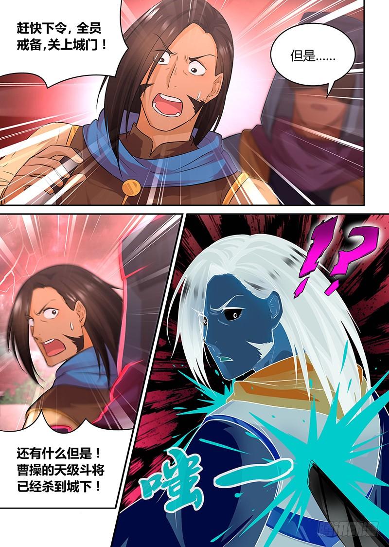 《天机三国》081 第7页