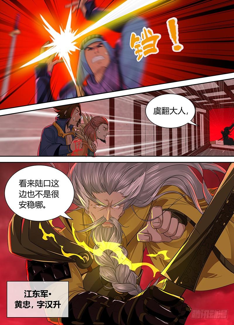 《天机三国》082 第6页
