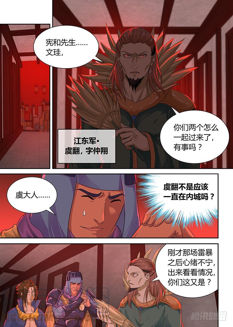 《天机三国》082 第1页