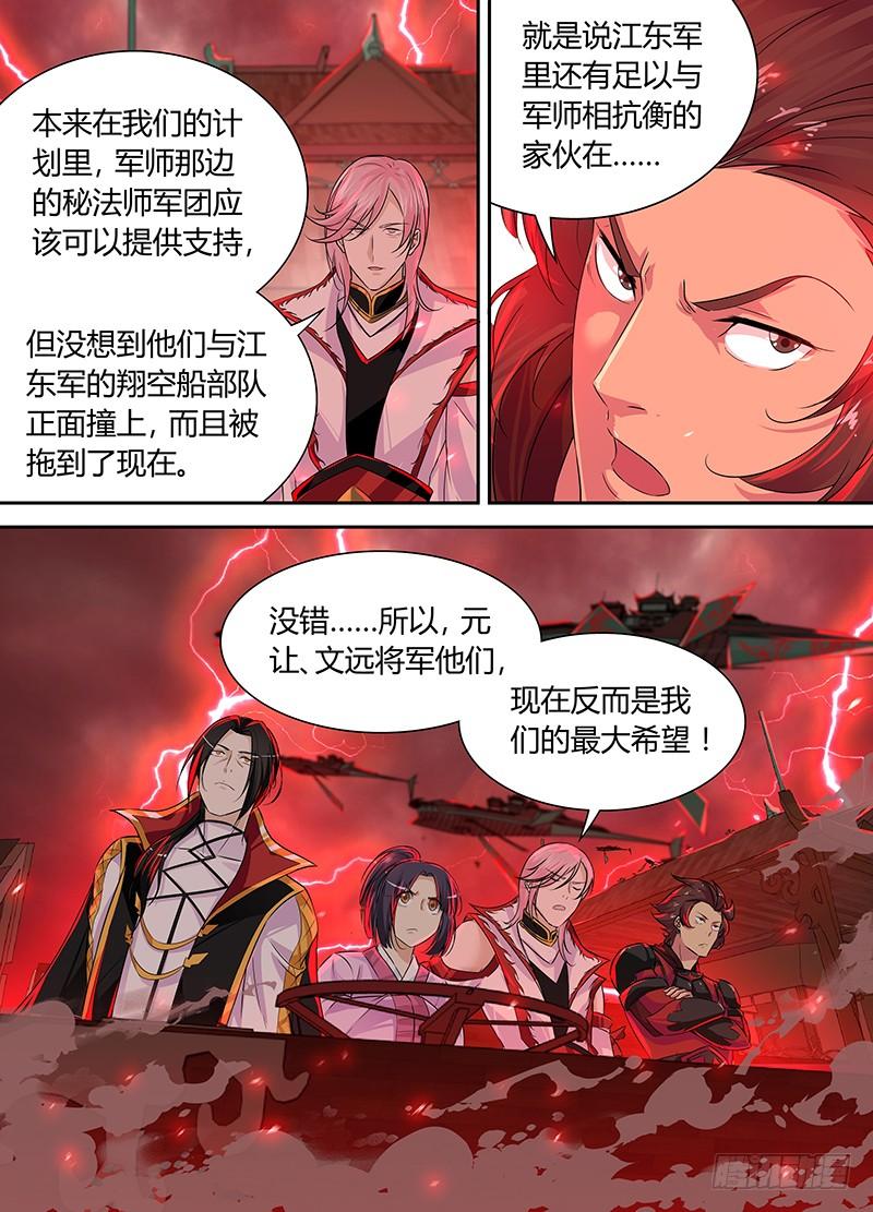 《天机三国》082 第14页