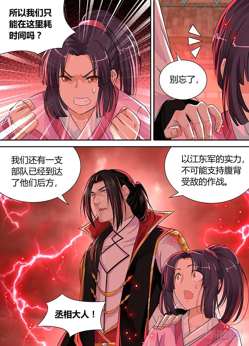 《天机三国》082 第13页