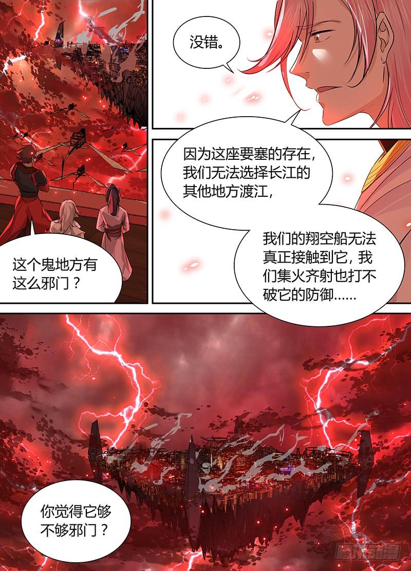 《天机三国》082 第12页