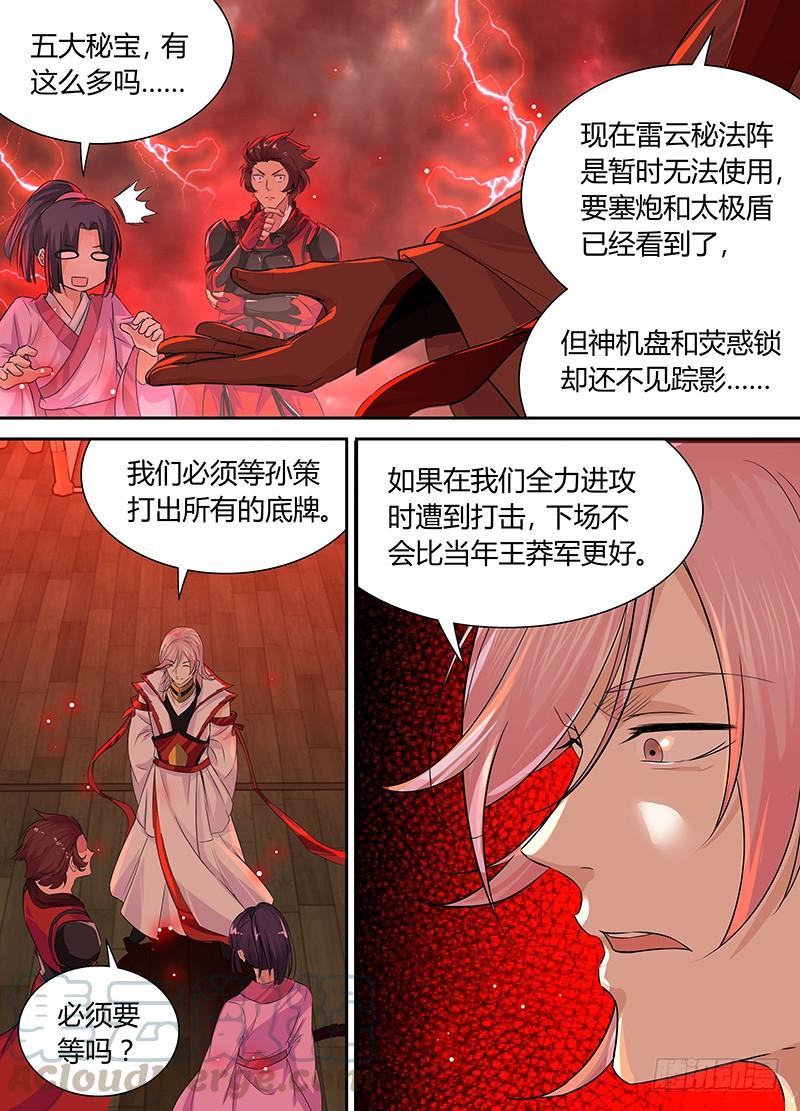 《天机三国》082 第11页