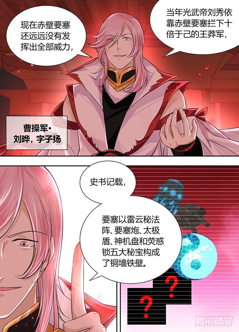 《天机三国》082 第10页