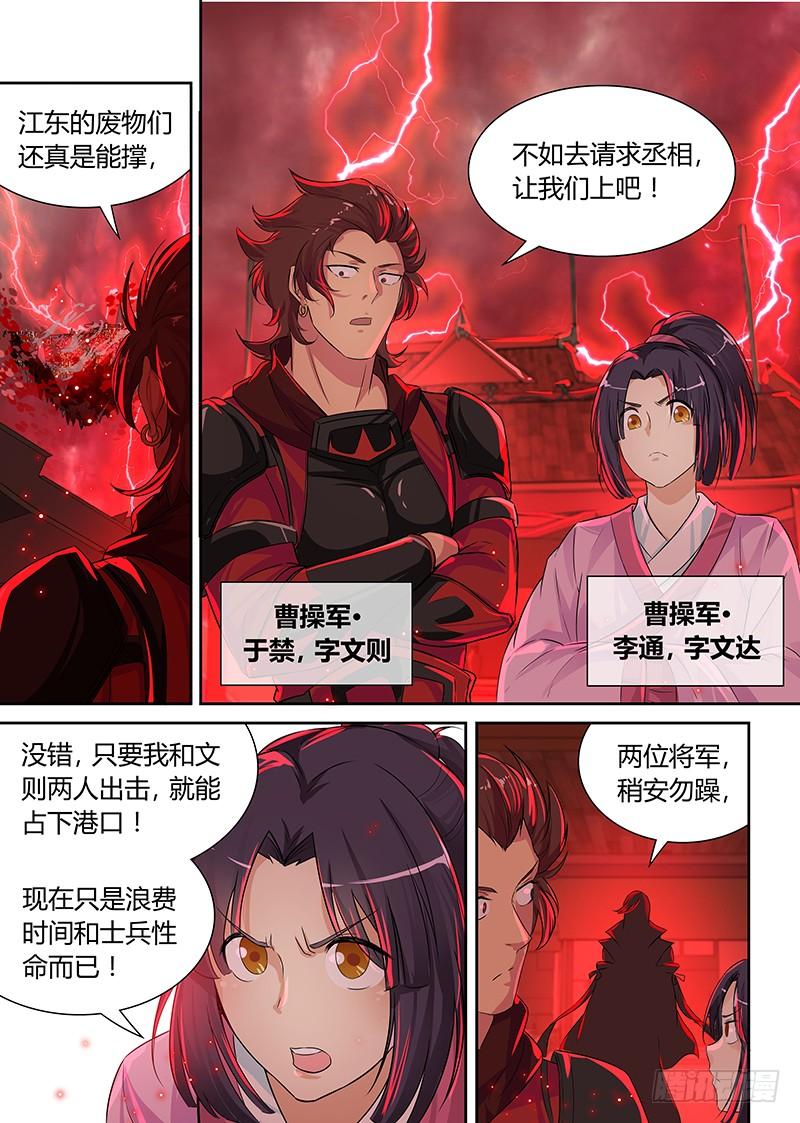 《天机三国》082 第9页