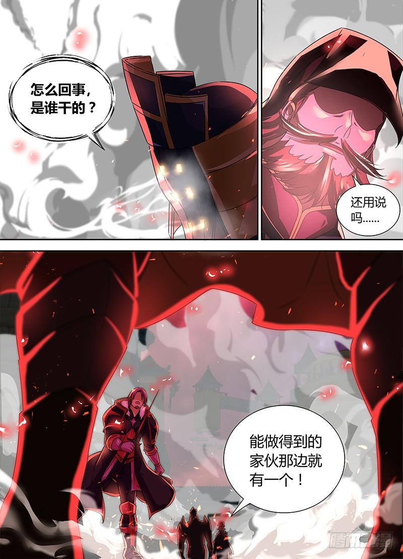 《天机三国》083 第14页