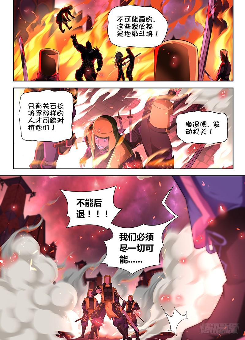 《天机三国》083 第6页