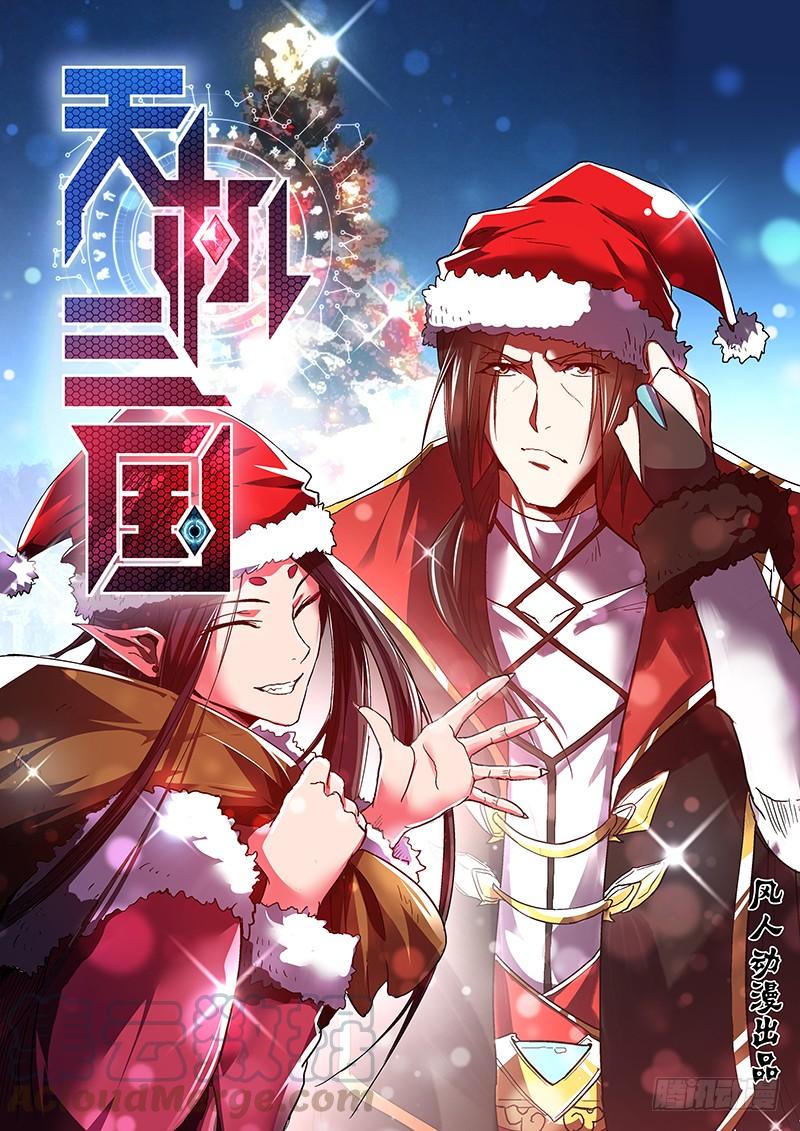 《天机三国》083 第1页