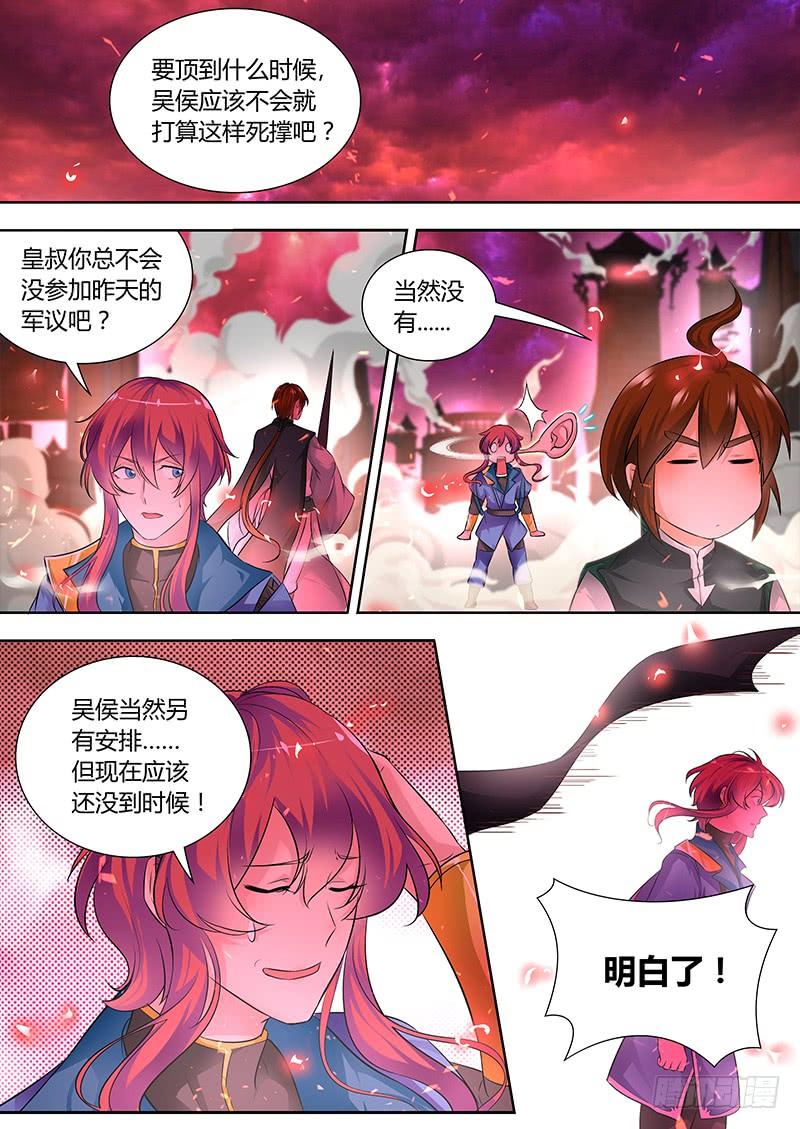 《天机三国》083 第9页