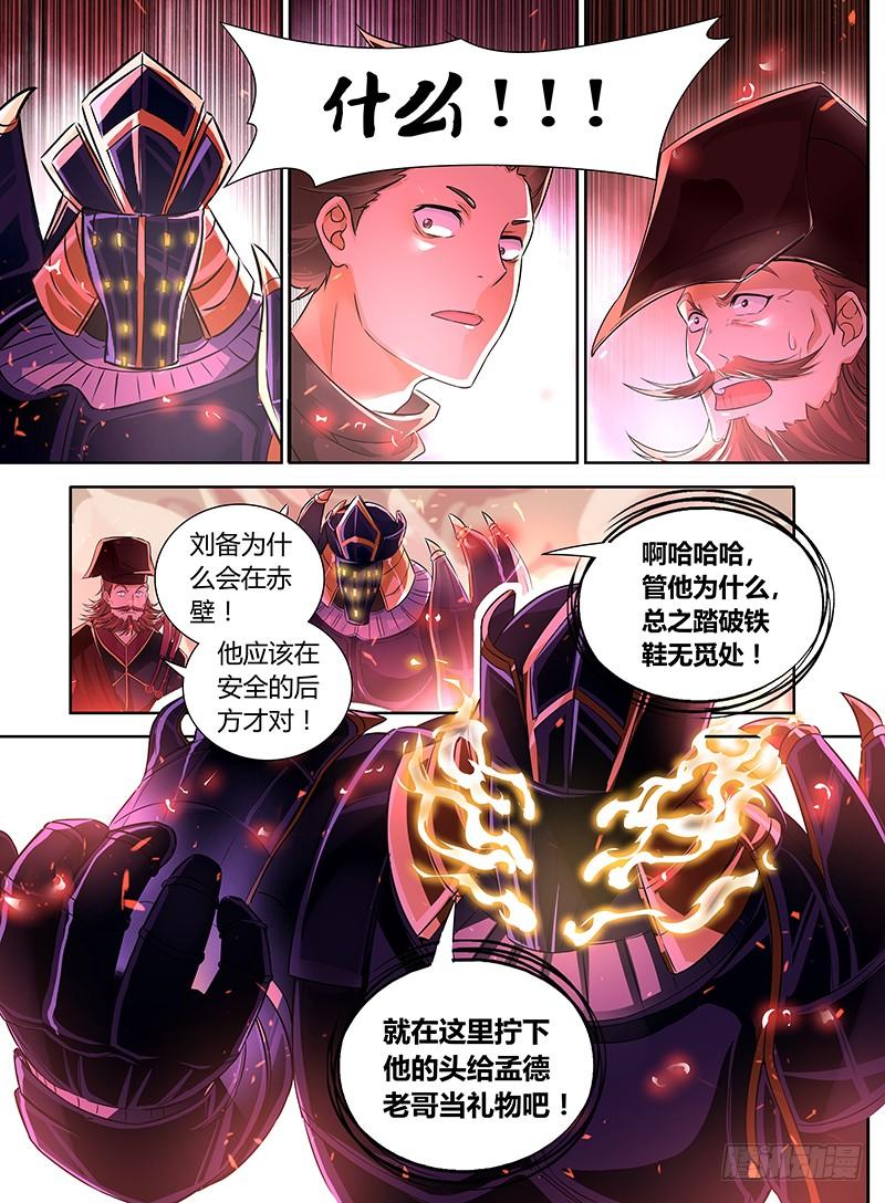 《天机三国》083 第12页