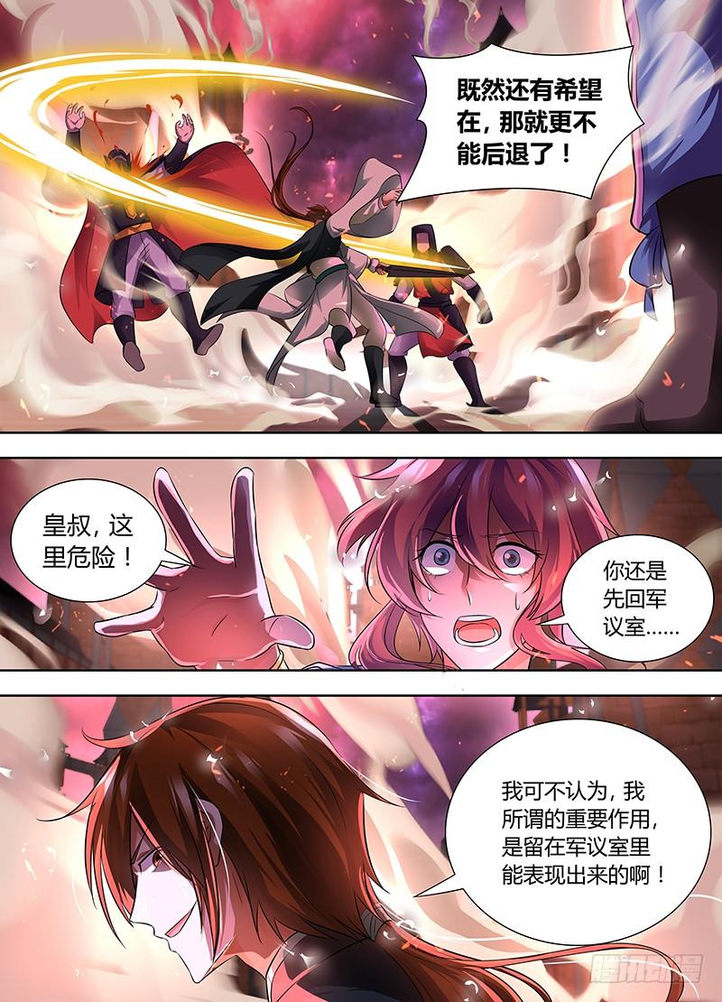 《天机三国》083 第10页