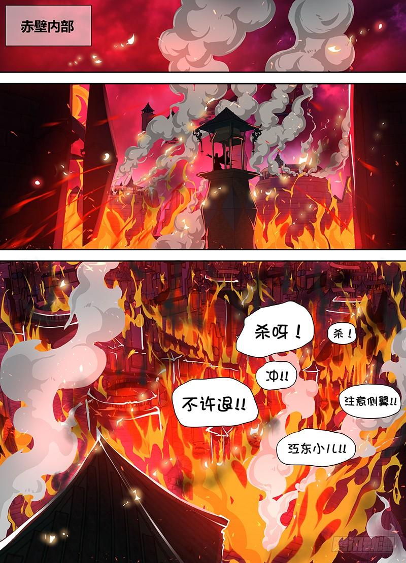 《天机三国》083 第2页