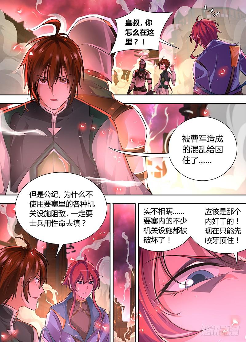 《天机三国》083 第8页