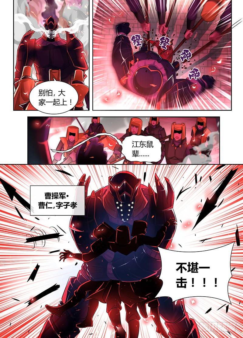 《天机三国》083 第4页