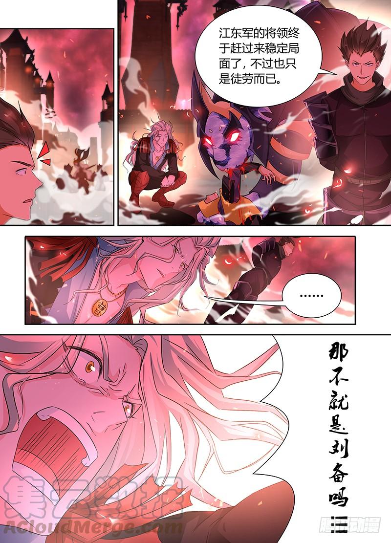 《天机三国》083 第11页
