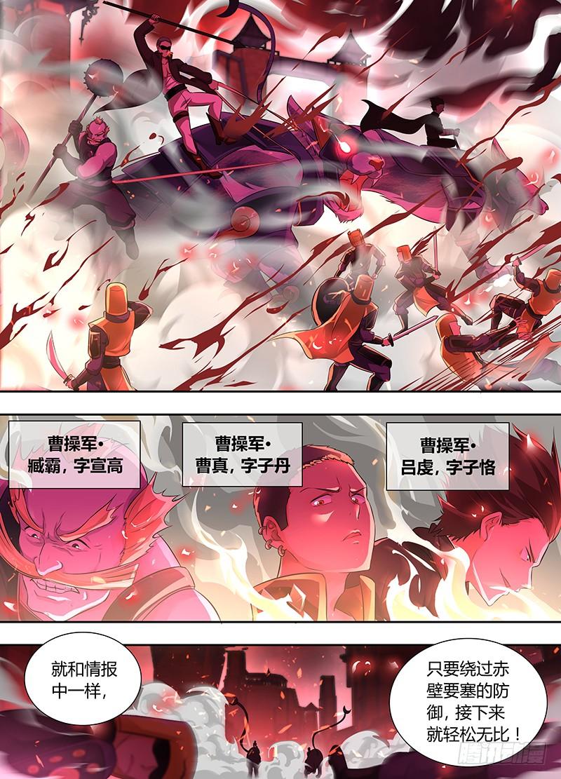 《天机三国》083 第5页