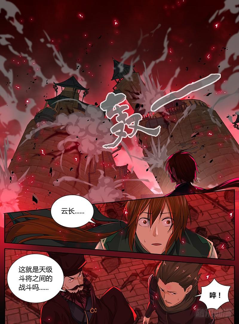 《天机三国》084 第5页