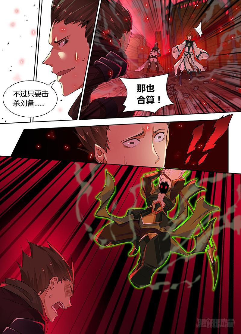 《天机三国》084 第7页