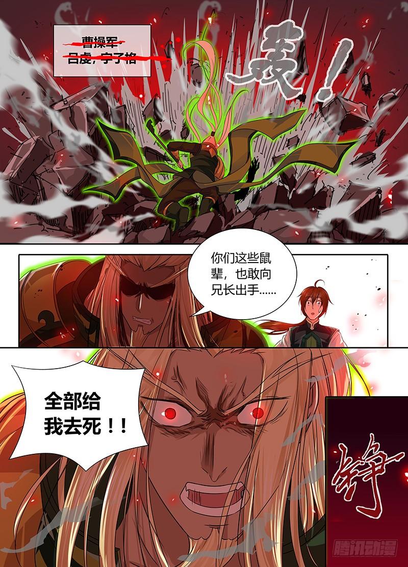 《天机三国》084 第8页