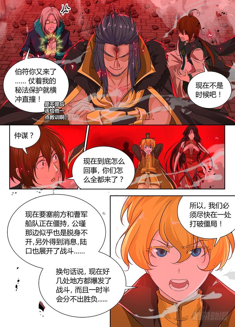 《天机三国》084 第16页
