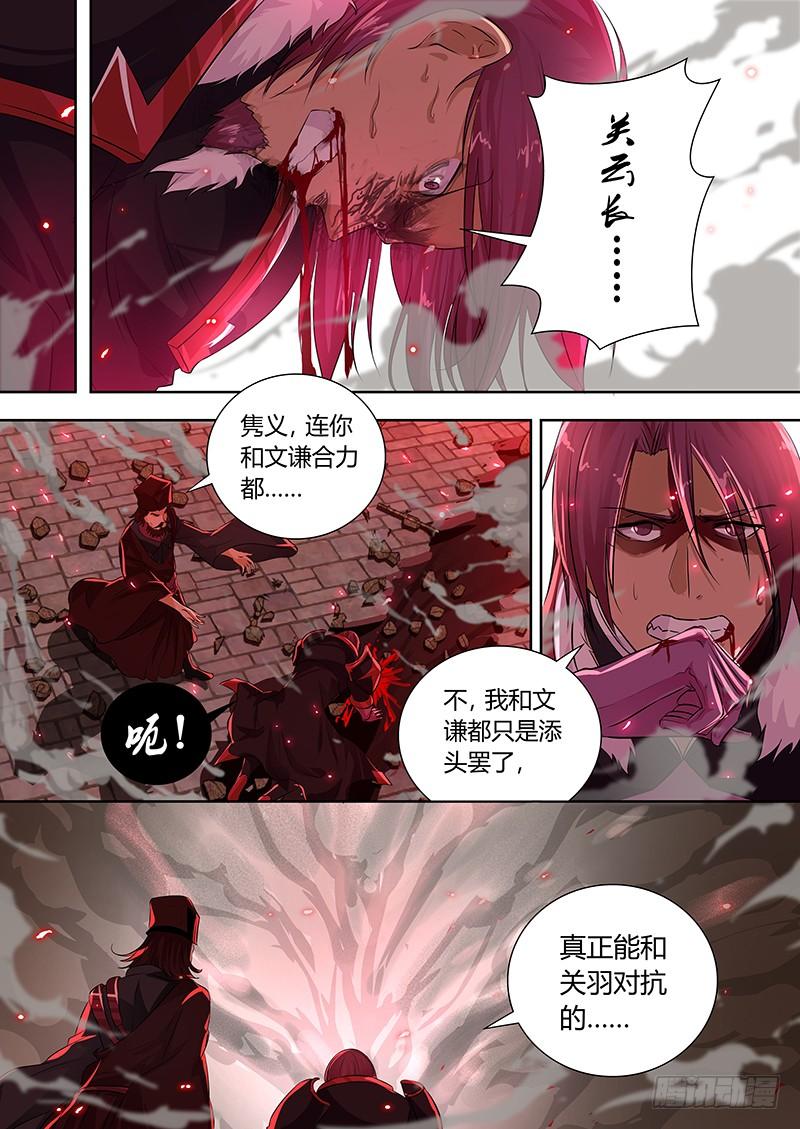 《天机三国》084 第3页