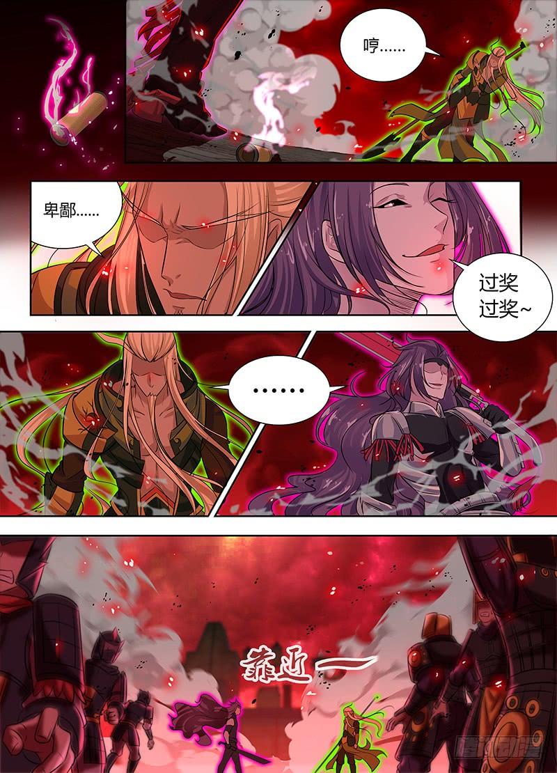 《天机三国》084 第10页