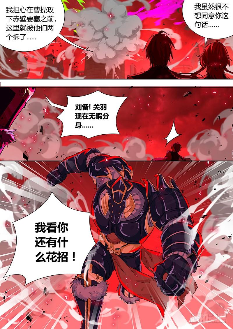 《天机三国》084 第14页