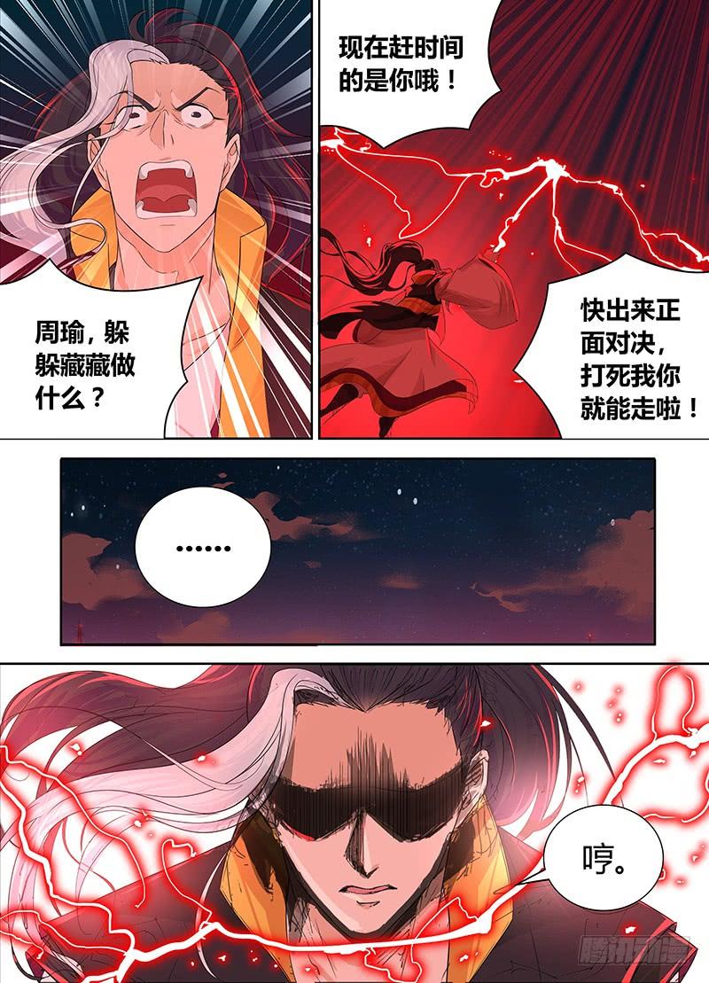《天机三国》085 第4页