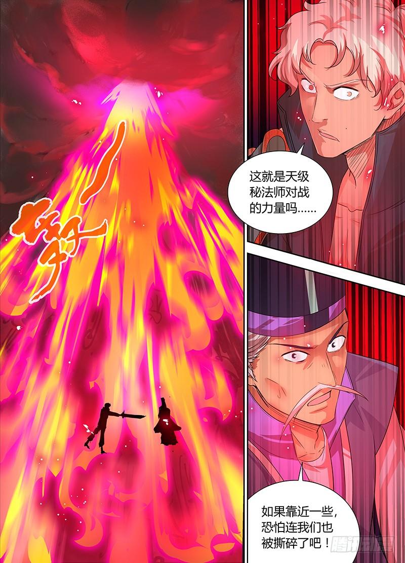 《天机三国》085 第8页