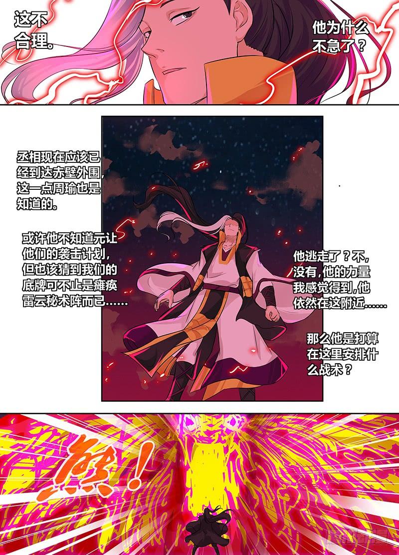 《天机三国》085 第6页